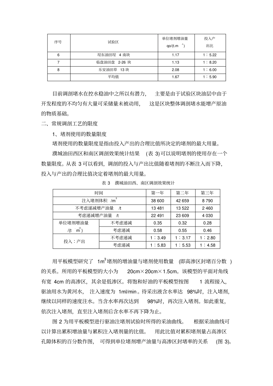 水驱深部调驱专题_第3页