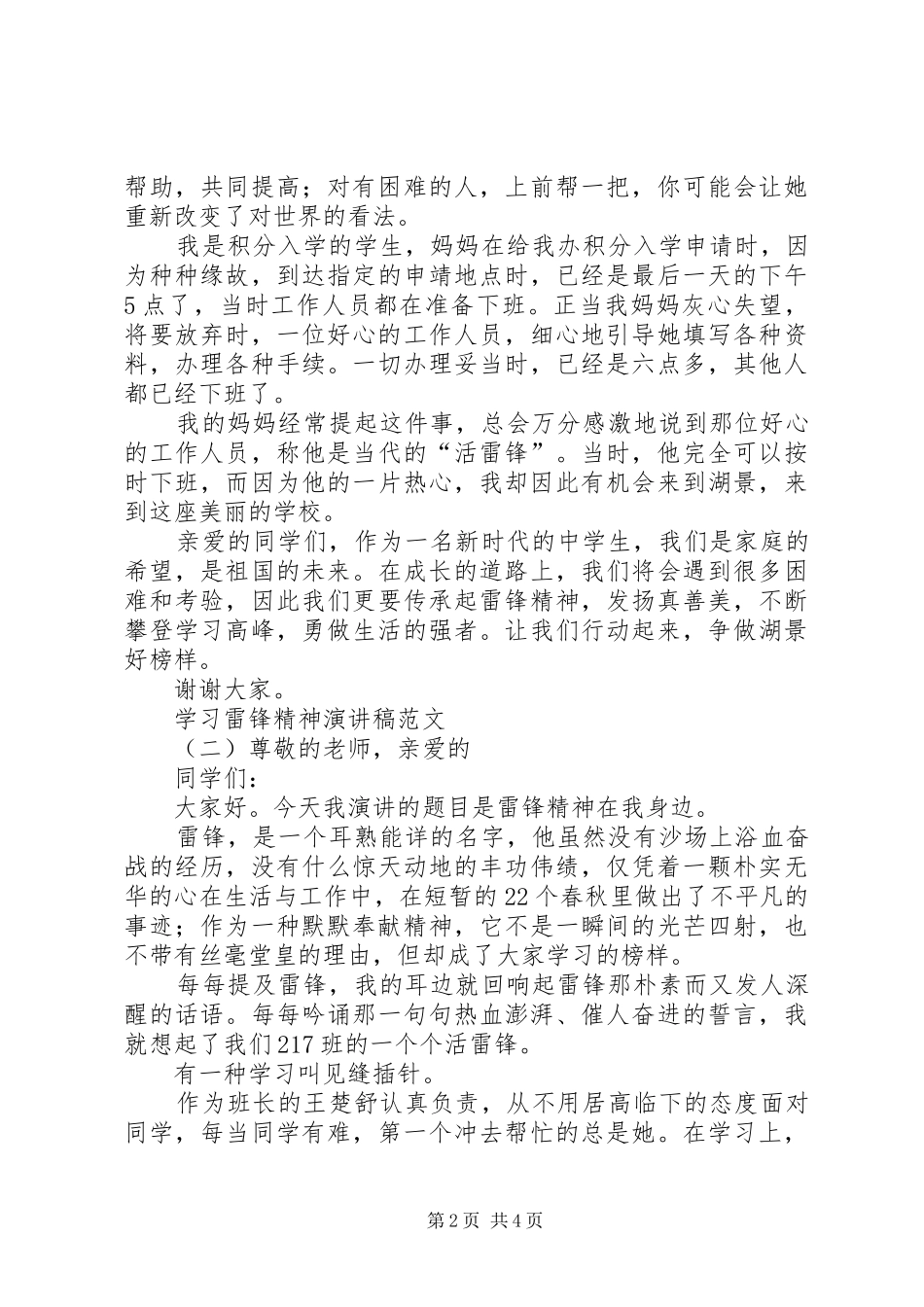 学习雷锋精神演讲致辞稿范文_第2页