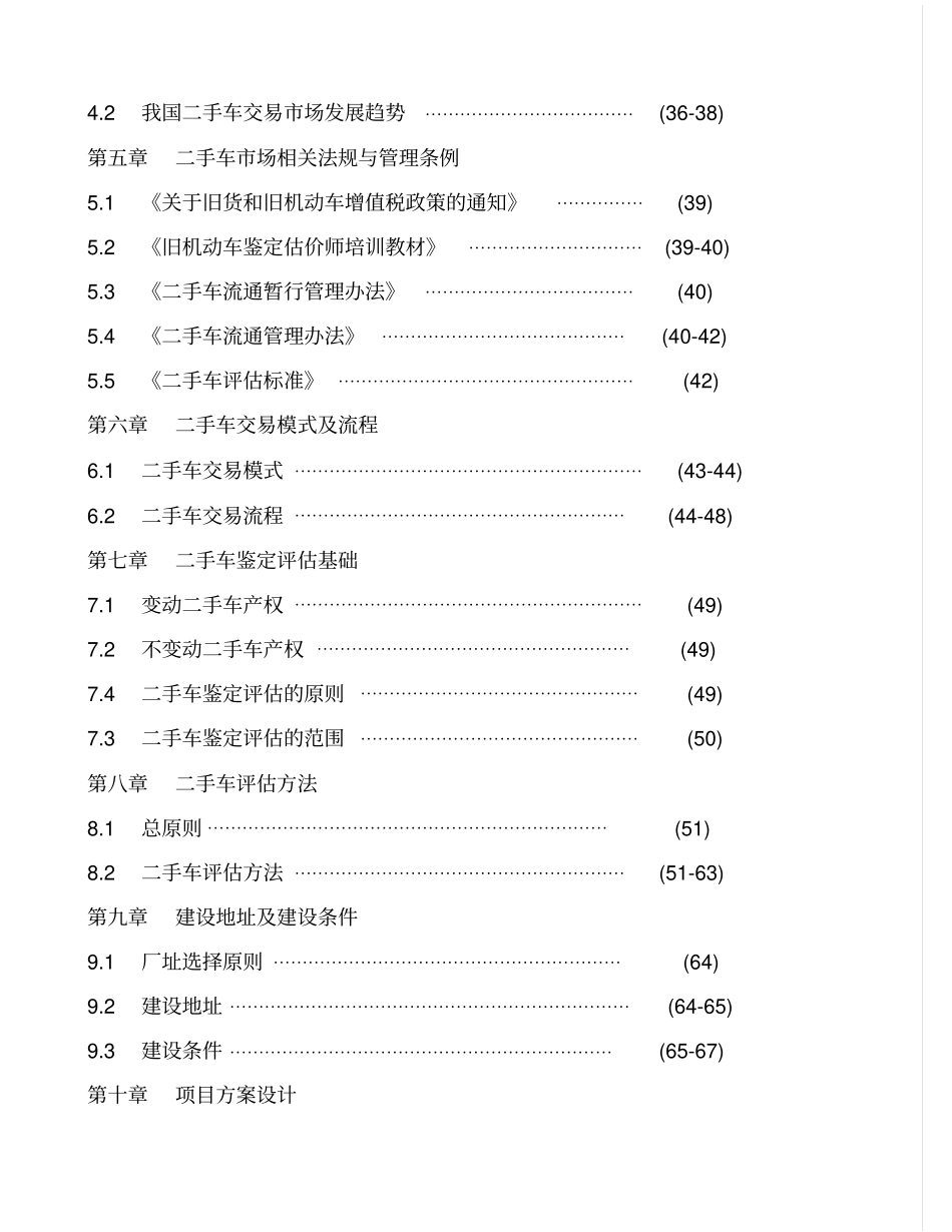 永城二手车交易场项目可行性调研,研究报告_第2页