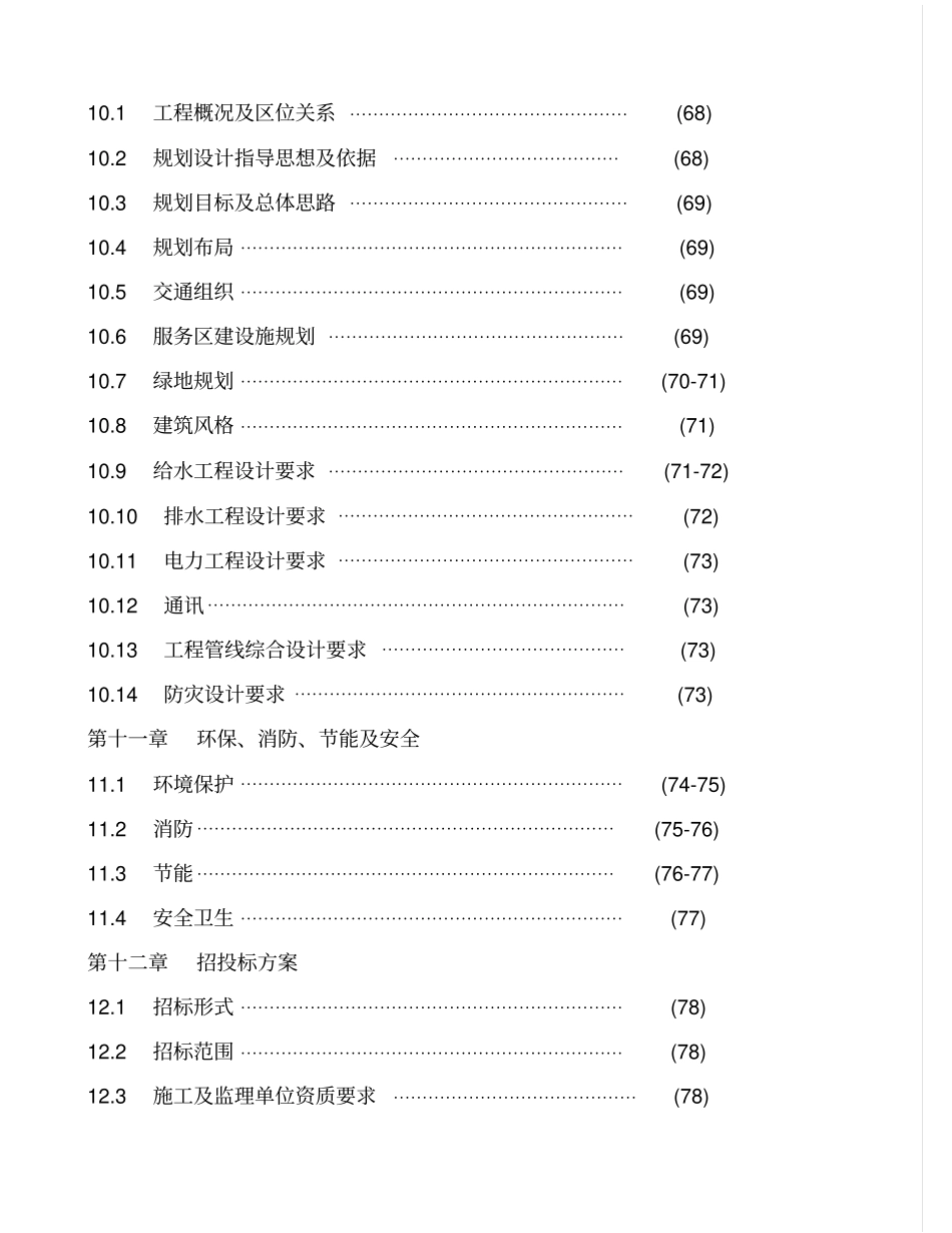 永城二手车交易场项目可行性调研,研究报告_第3页