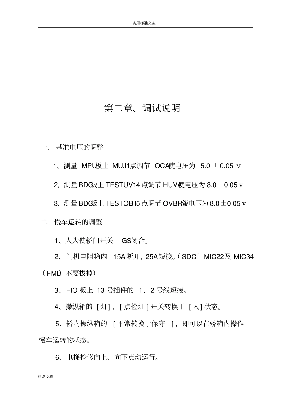 永大电梯调试资料_第3页