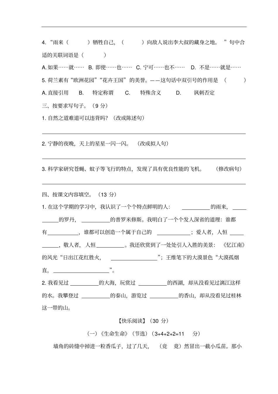 永嘉四年级下册期末素质检测试卷含答案_第2页