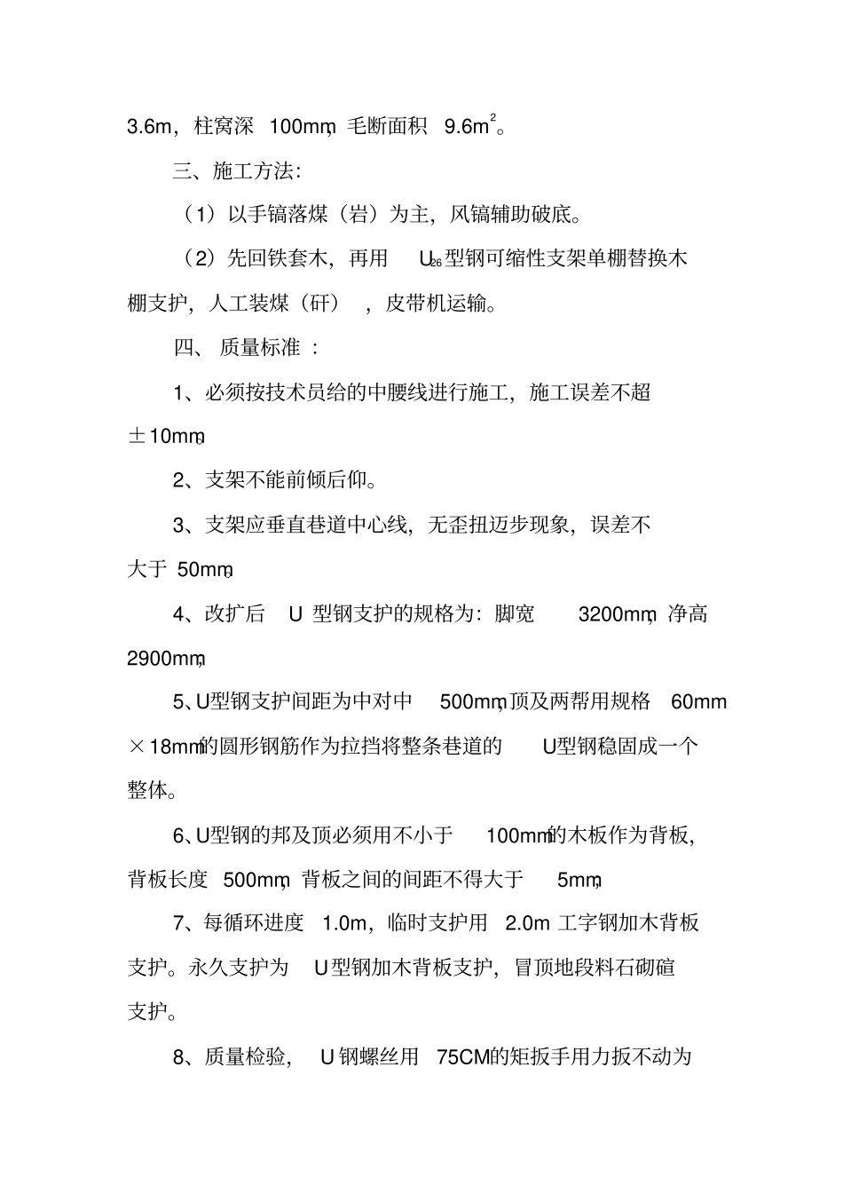 永安煤矿改扩1900回风巷安全技术措施1_第3页