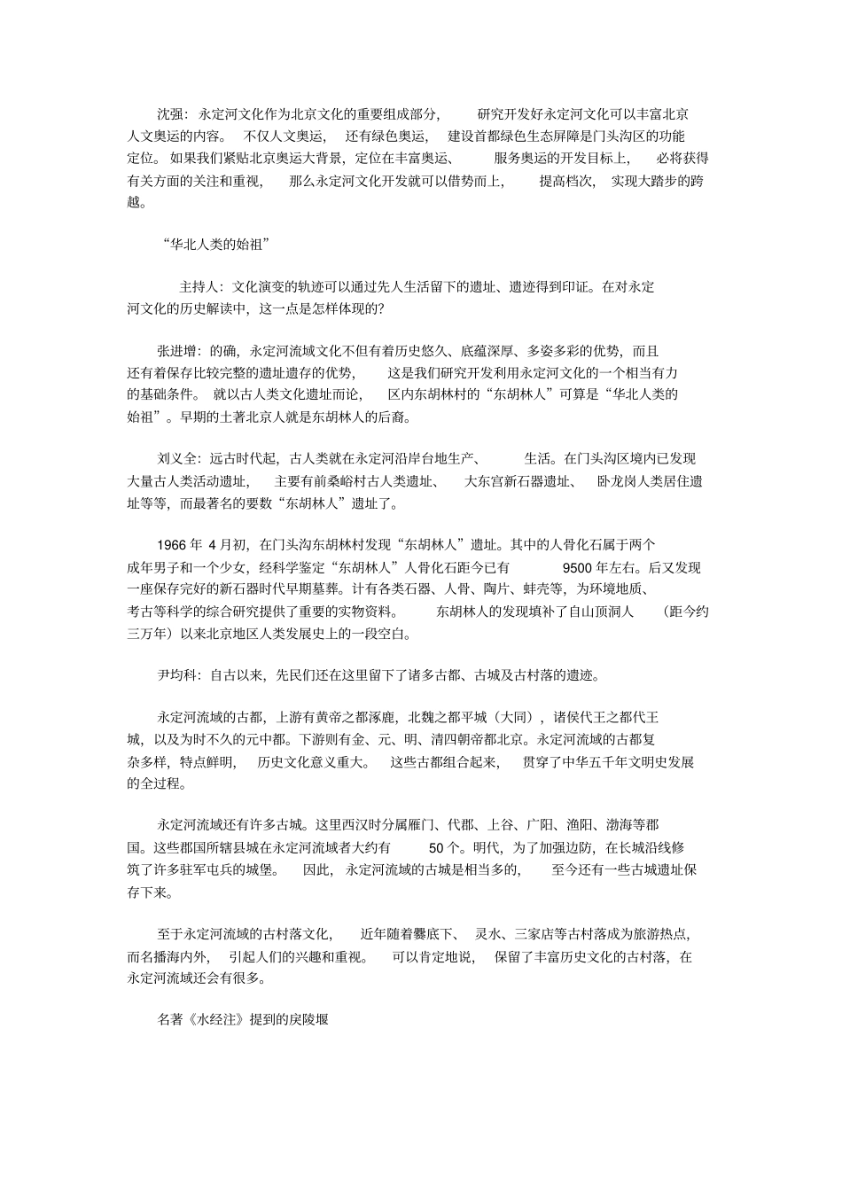 永定河历史文化_第2页