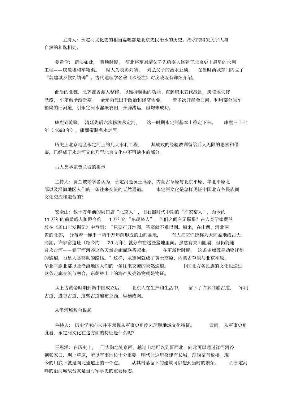 永定河历史文化_第3页