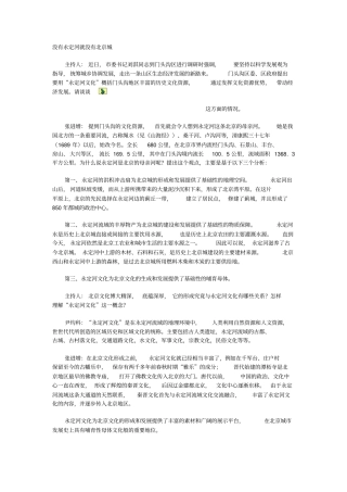 永定河历史文化