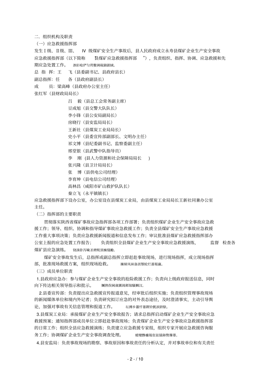 永寿煤矿企业生产安全事故应急救援预案001_第2页
