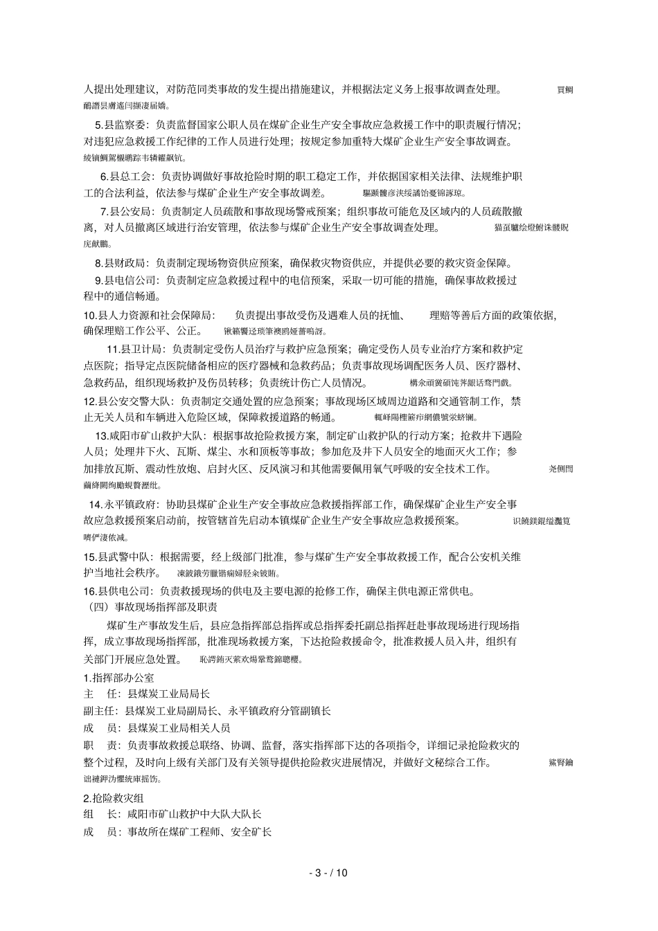 永寿煤矿企业生产安全事故应急救援预案001_第3页