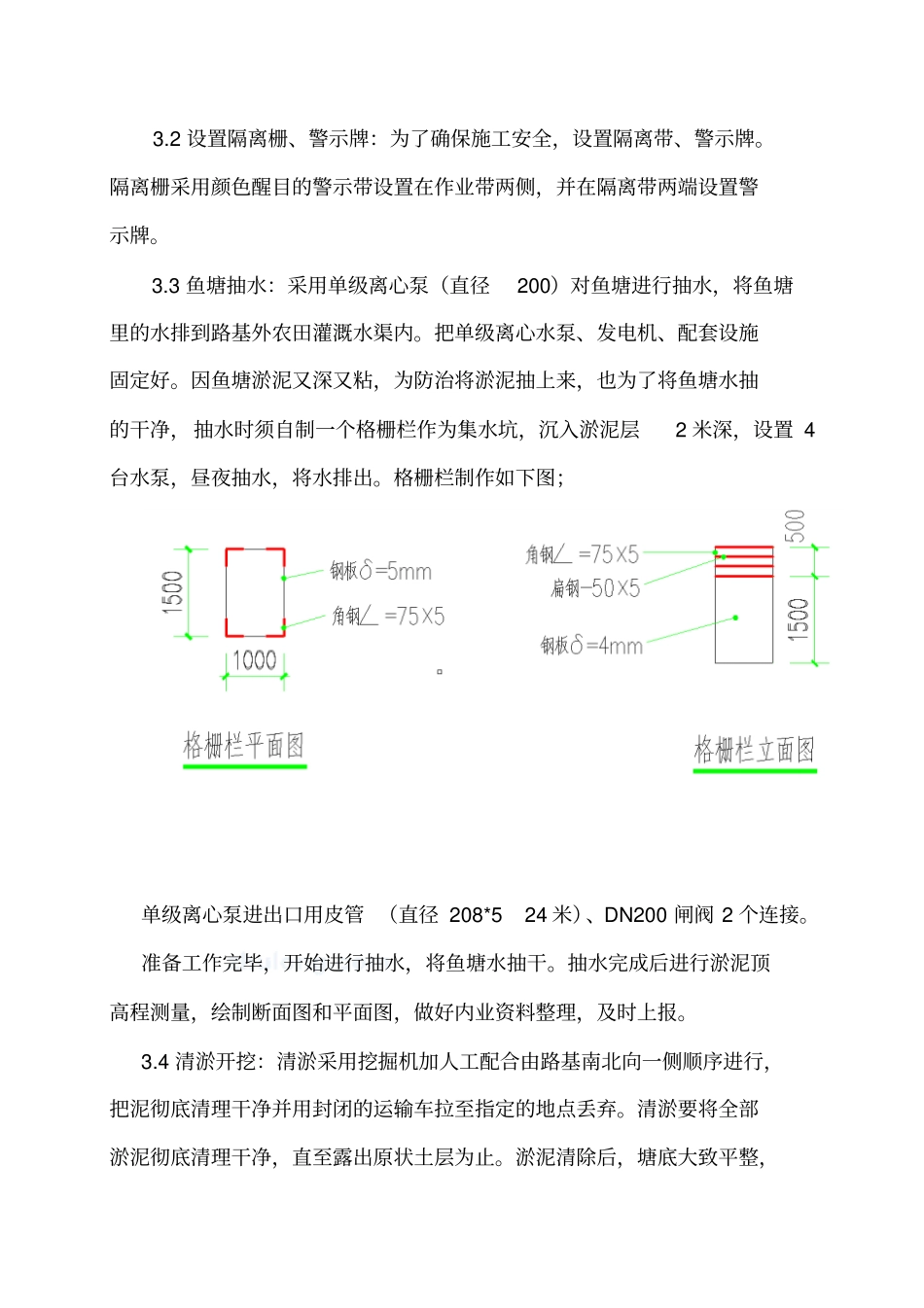 永州大道后配配套工程鱼塘清淤换填路基专项施工方案_第2页