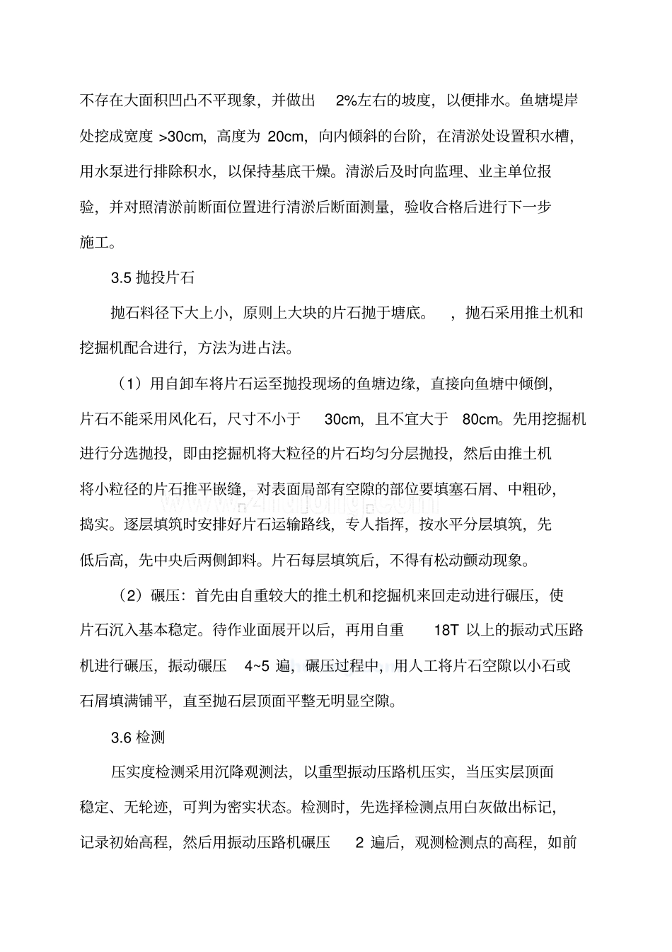 永州大道后配配套工程鱼塘清淤换填路基专项施工方案_第3页