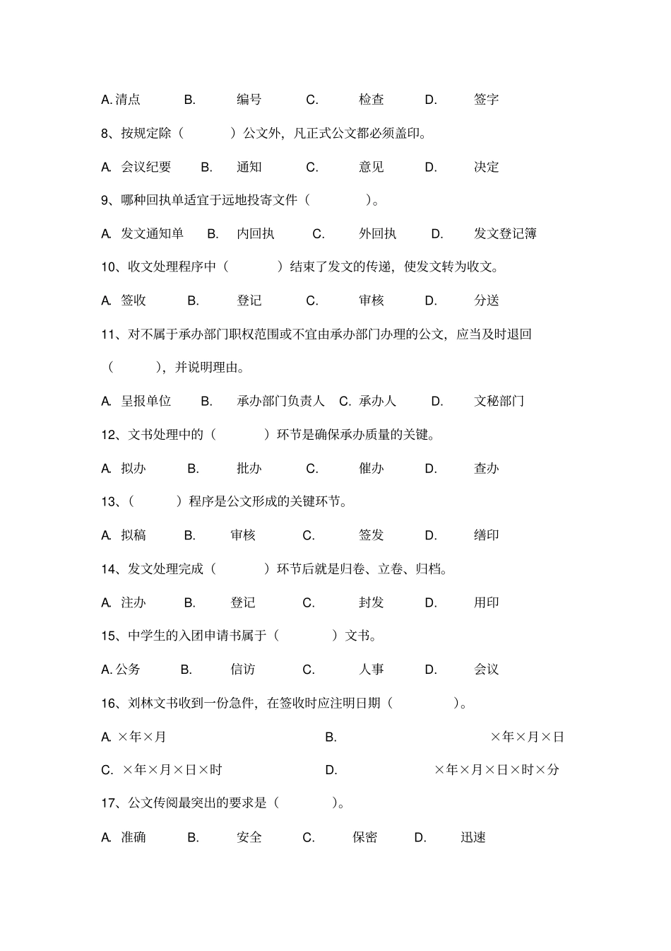 永州六中届高三职高对口专业第一次模拟考试_第2页