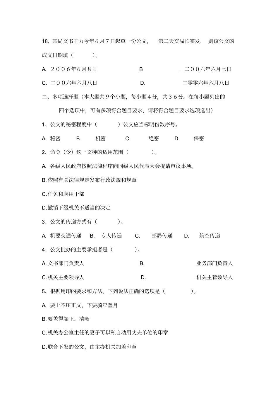 永州六中届高三职高对口专业第一次模拟考试_第3页