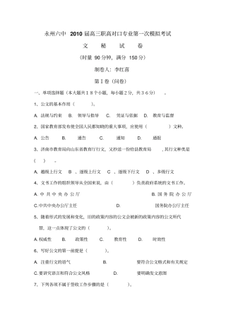 永州六中届高三职高对口专业第一次模拟考试