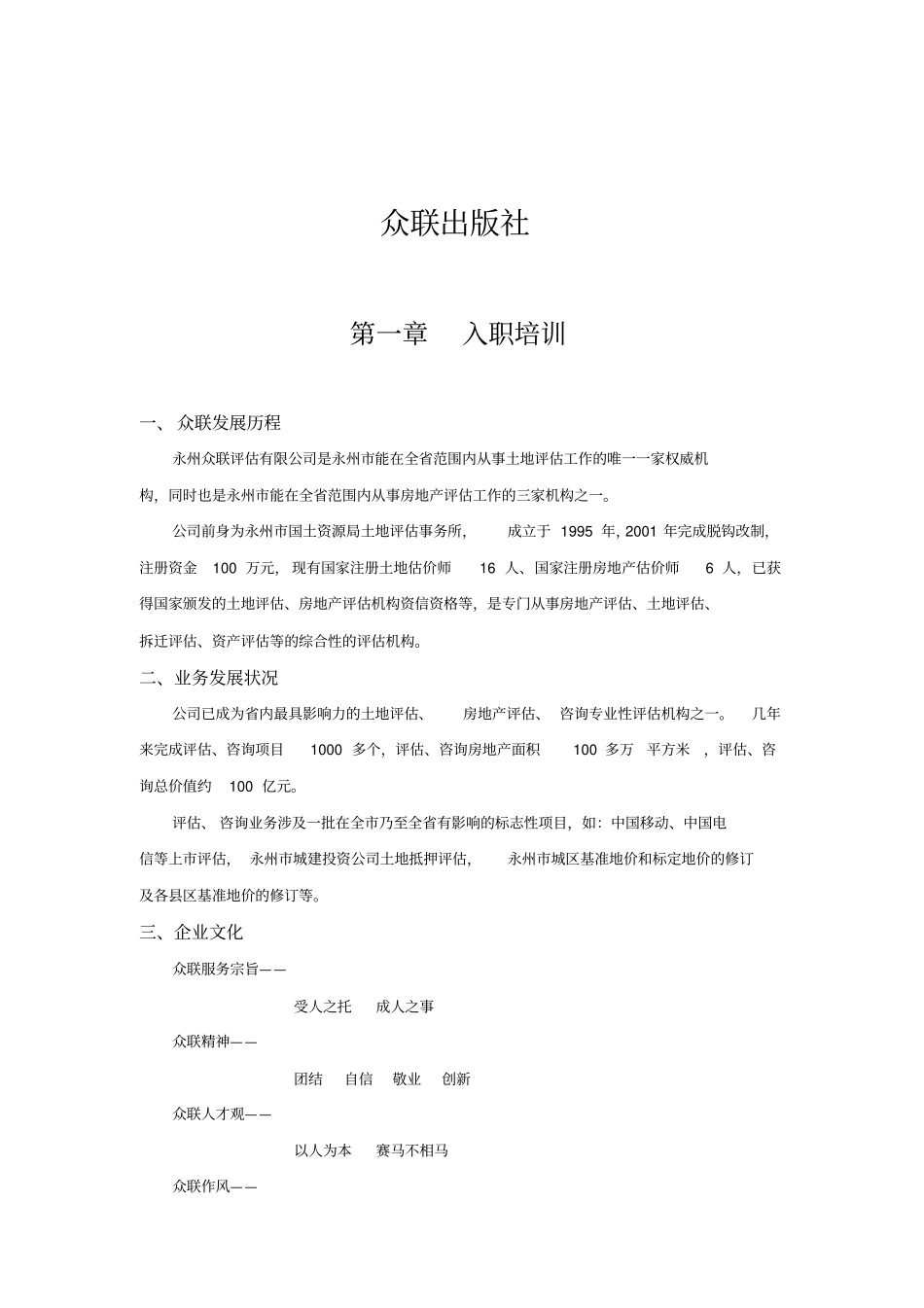 永州众联评价有限公司新员工培训手册47_第2页