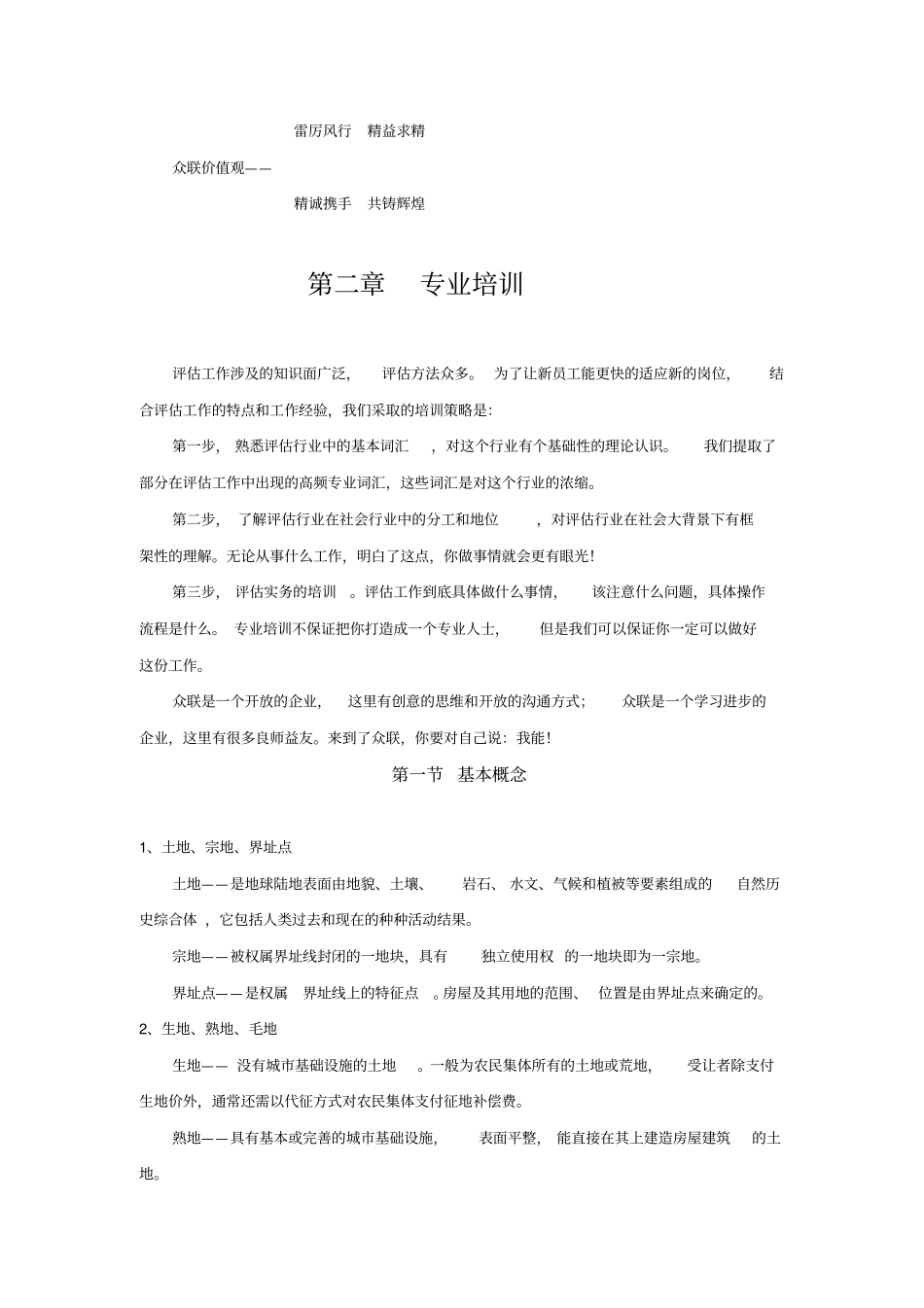 永州众联评价有限公司新员工培训手册47_第3页