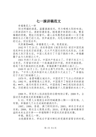 七一演讲 (2)
