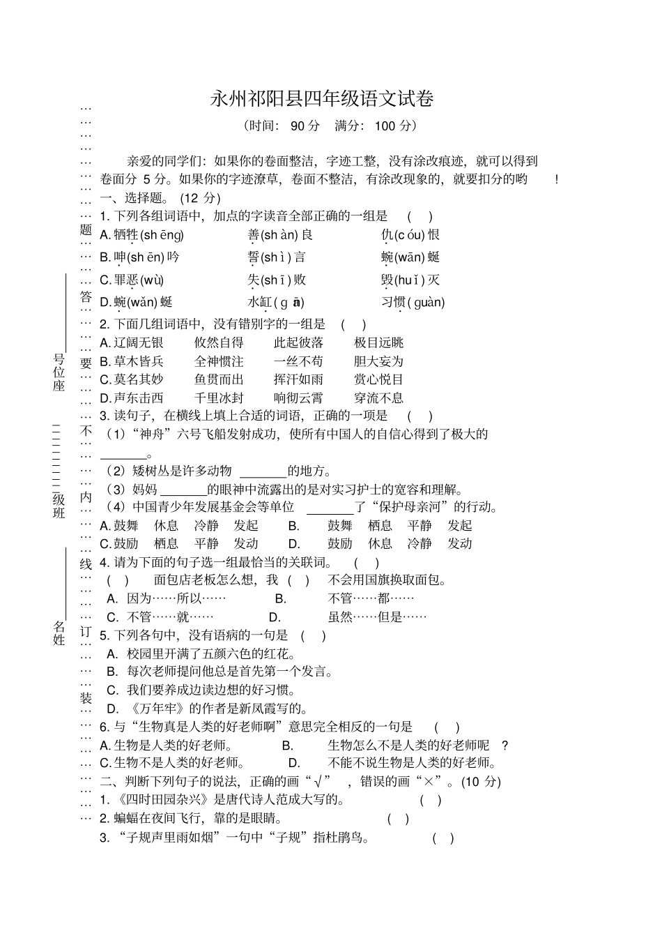 永州祁阳四年级语文试卷含答案_第1页