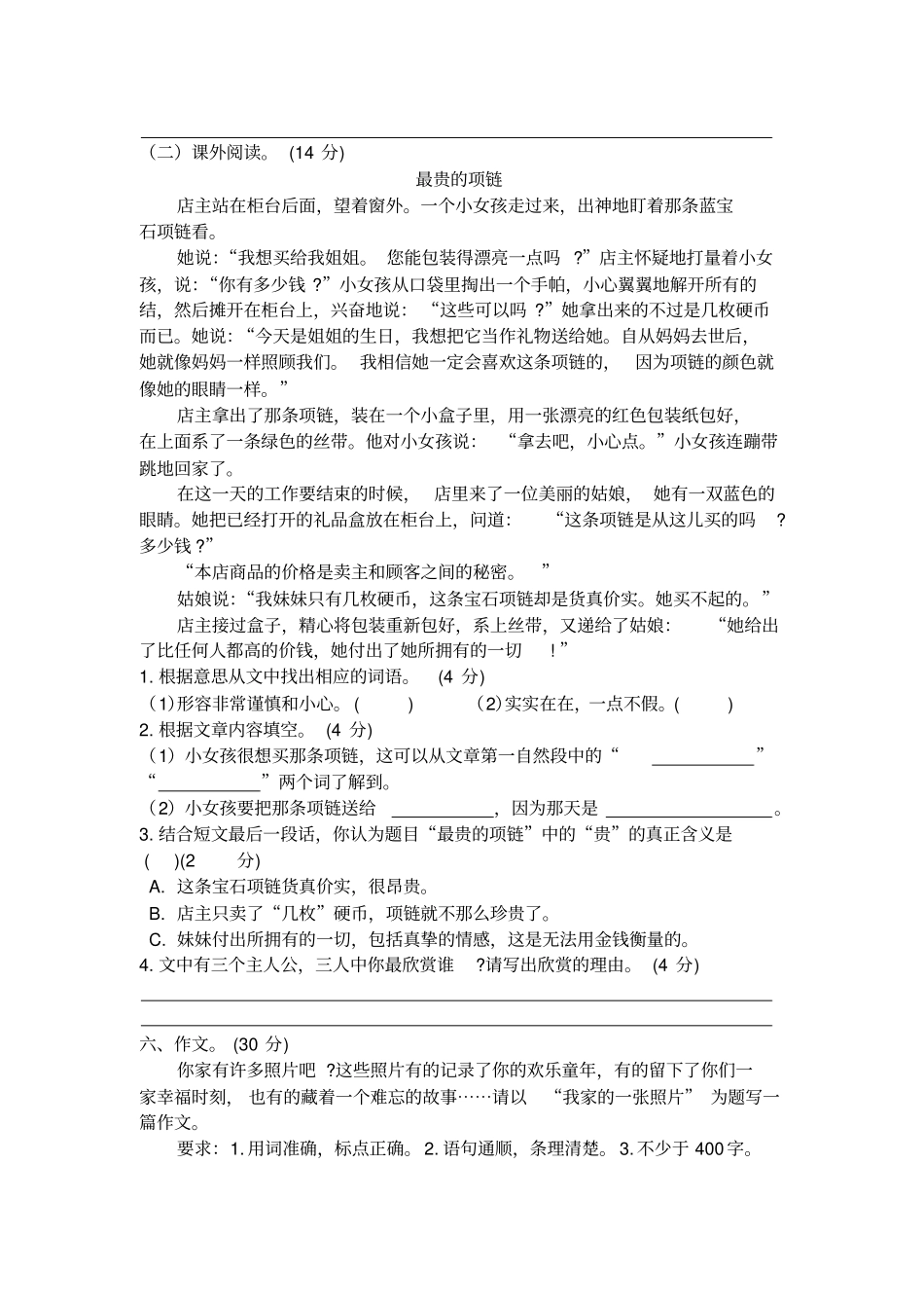 永州祁阳四年级语文试卷含答案_第3页