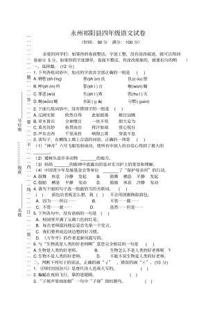 永州祁阳四年级语文试卷含答案
