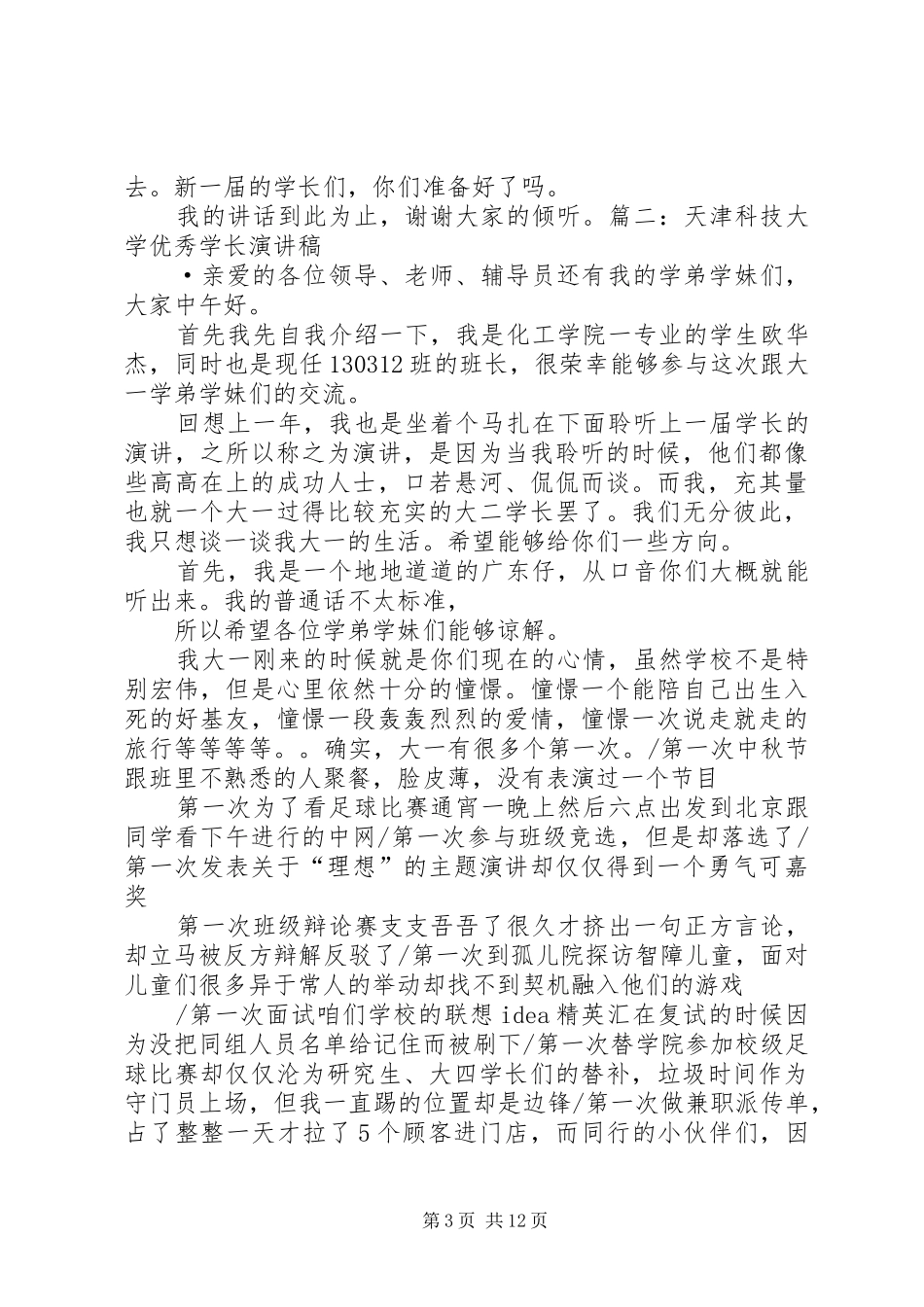 学长进班活动演讲_第3页