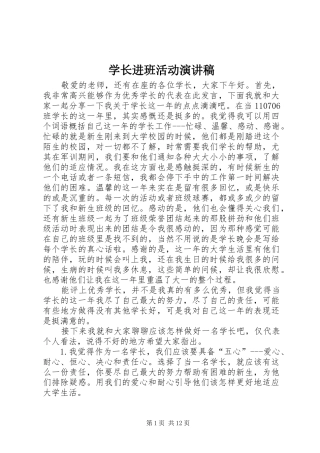 学长进班活动演讲