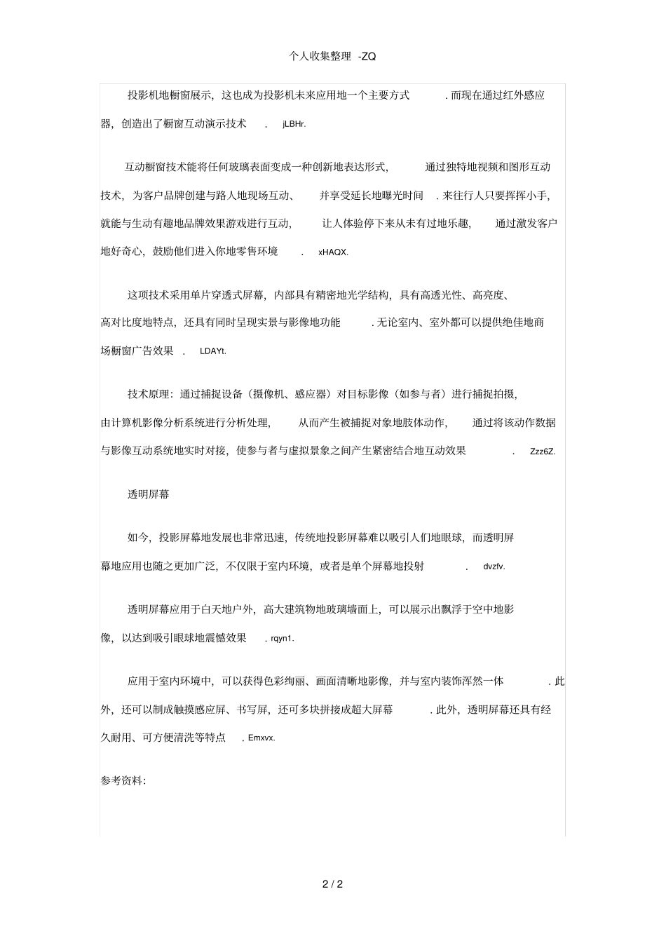 水雾投影成像技术应用解析_第2页