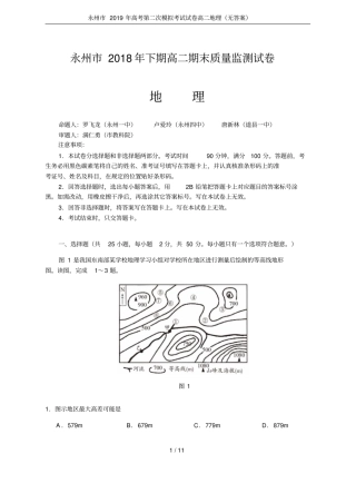 永州2019年高考第二次模拟考试试卷高二地理无答案
