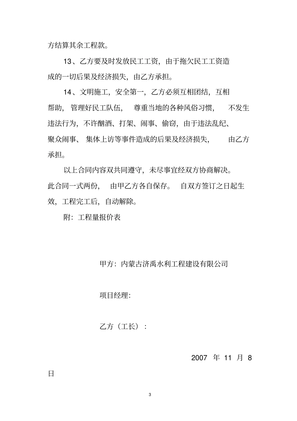 永济干渠渠道衬砌土方工程施工合同概要_第3页