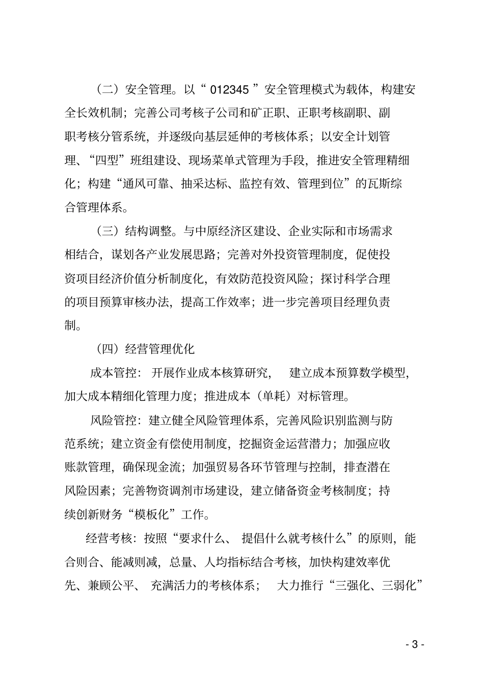 永煤集团管理创新实施方案_第3页