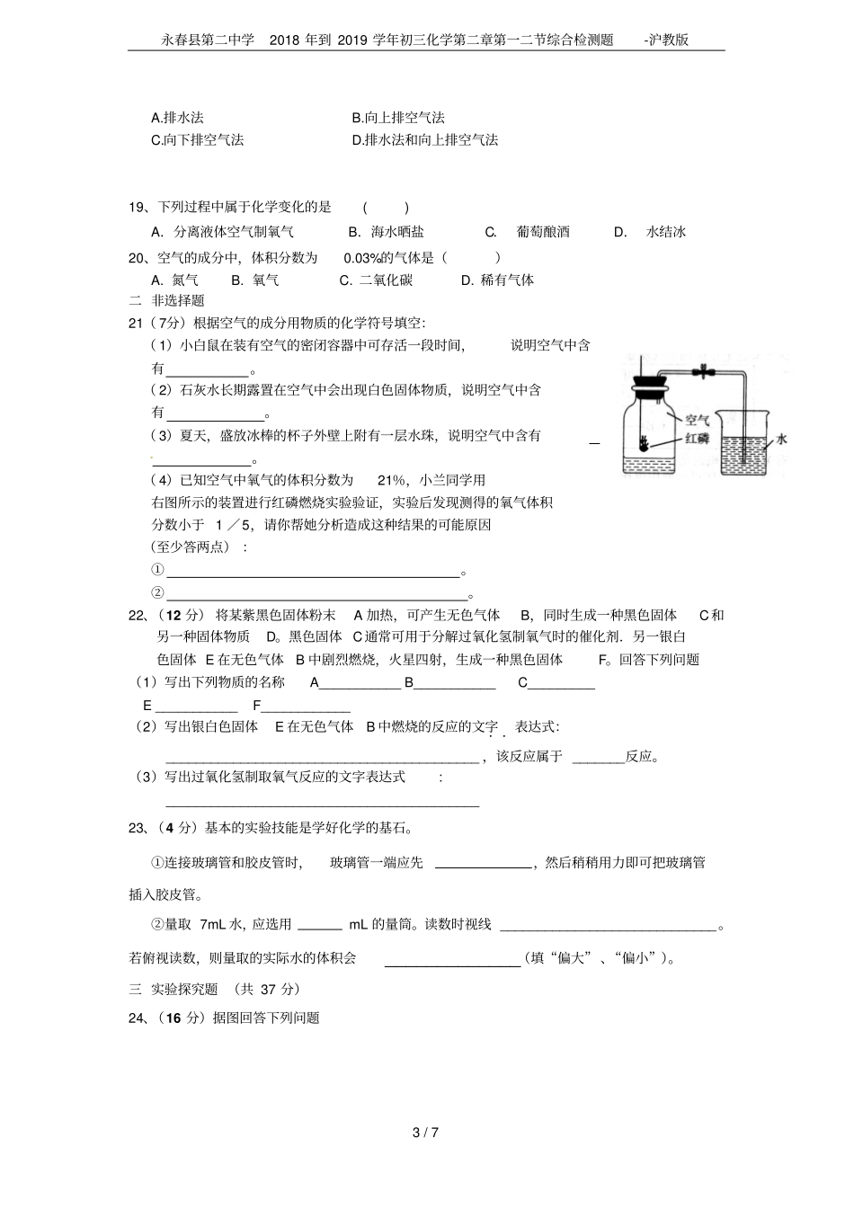 永春第二中学2018年到2019学年初三化学第一二节综合检测题-沪教版_第3页