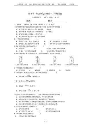 永春第二中学2018年到2019学年初三化学第一二节综合检测题-沪教版
