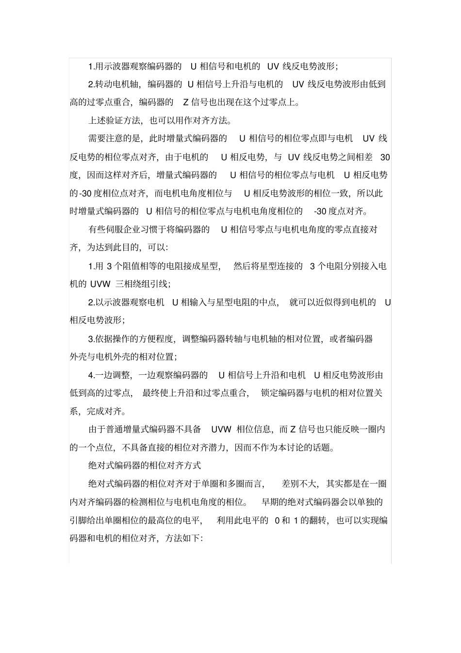 永磁交流伺服电机位置反馈传感器检测相位与电机磁极相位的对齐方式_第2页