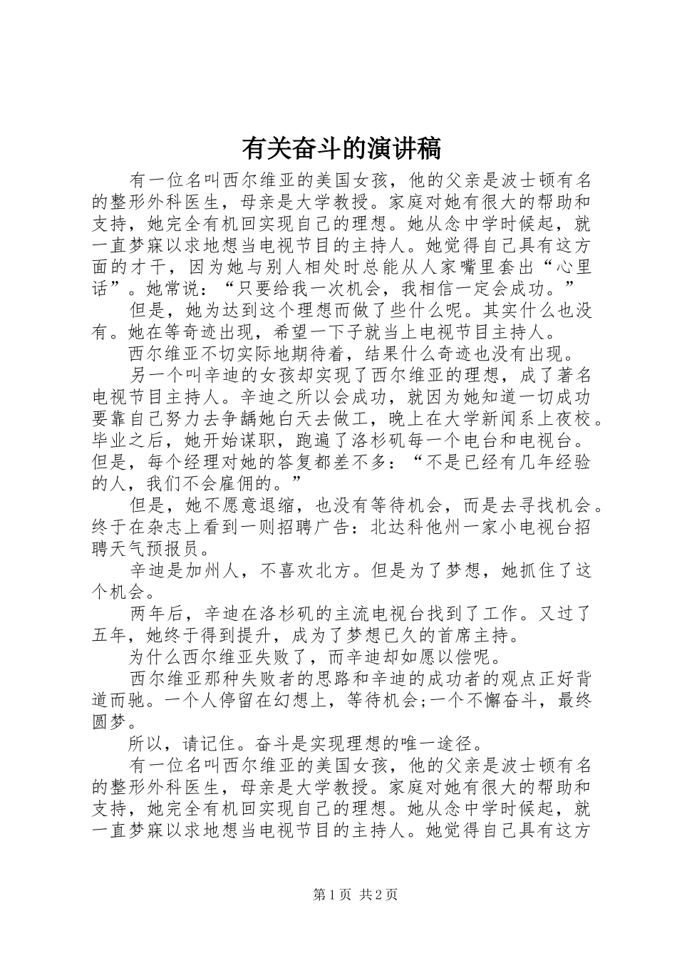 有关奋斗的演讲稿范文_第1页