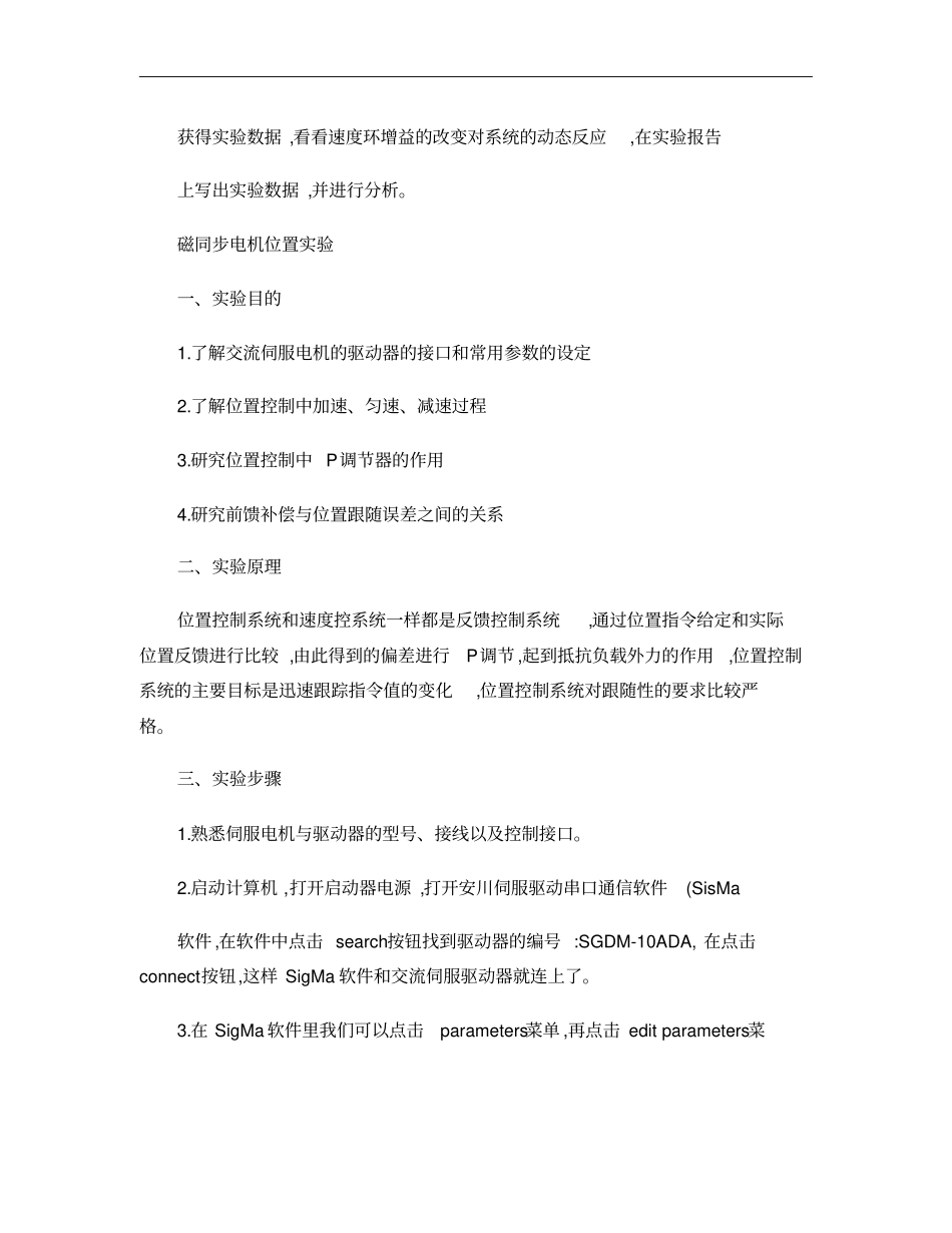 永磁同步电机速度控制试验概要_第3页