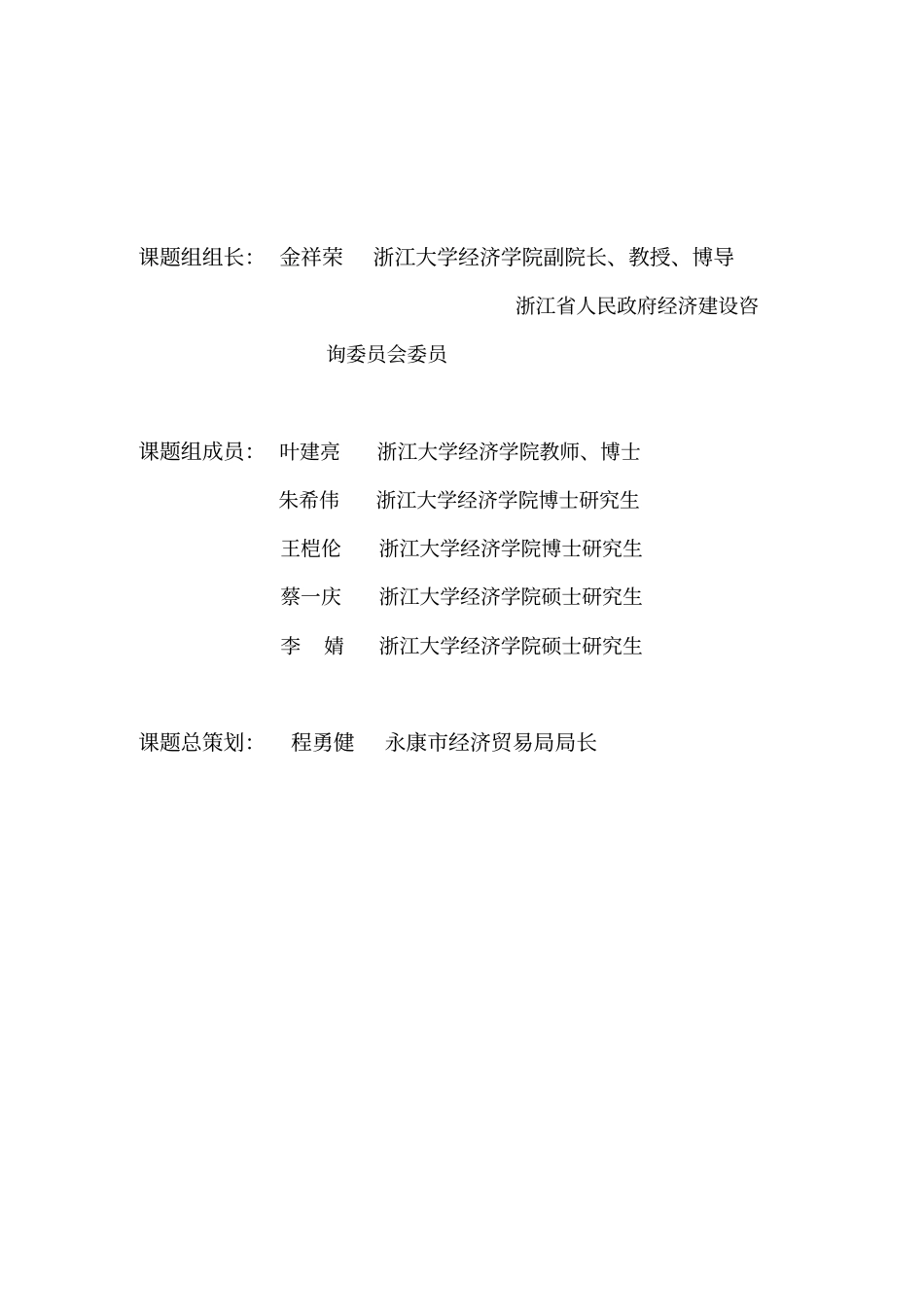 永康汽车与零部件产业发展规划_第2页