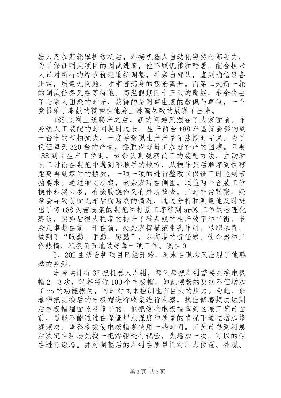 马伟修正版会议演讲致辞_第2页