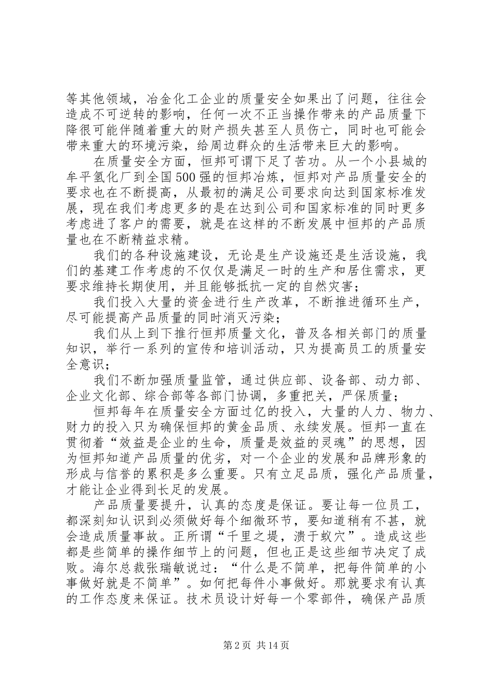 质量安全演讲_第2页