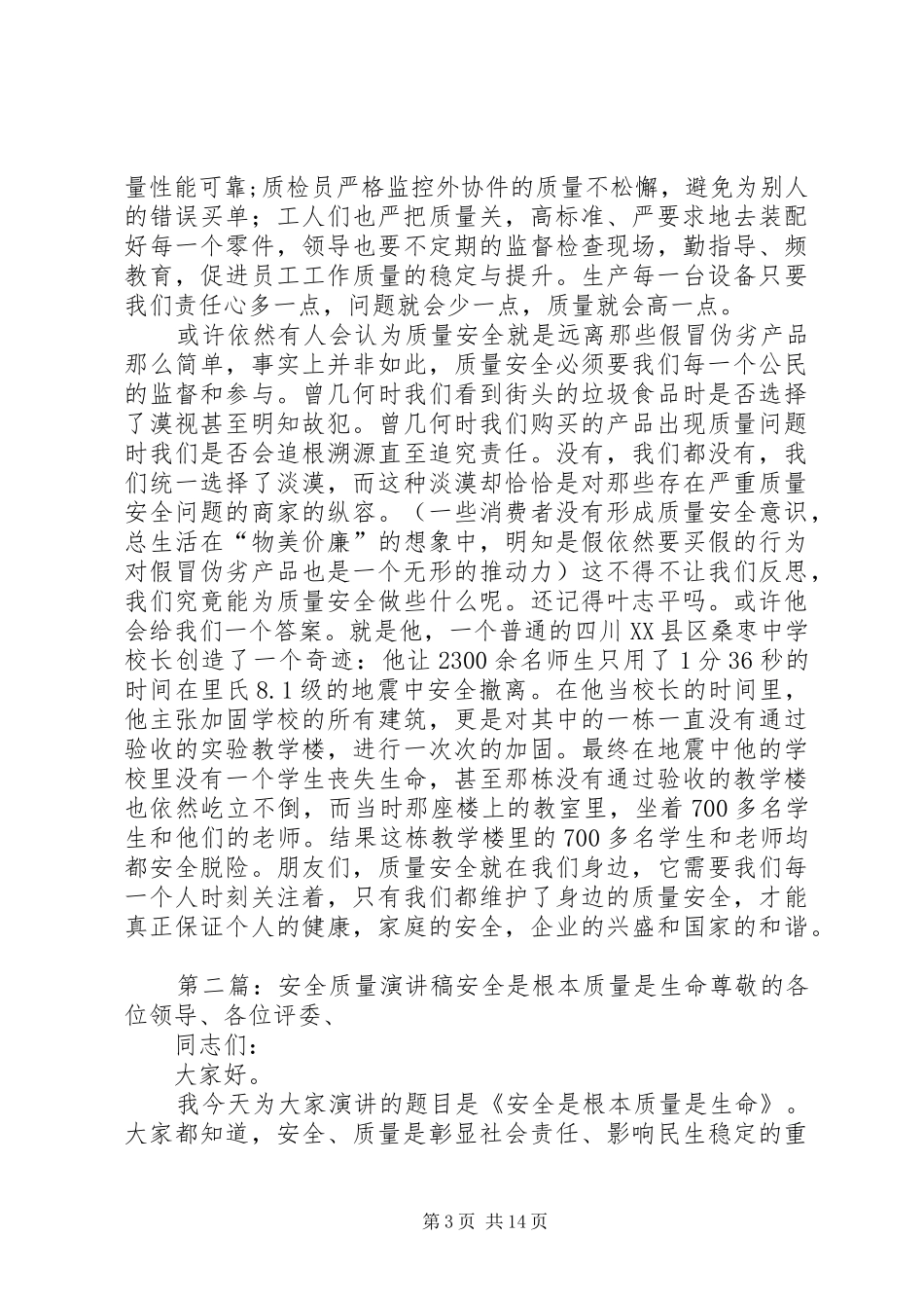 质量安全演讲_第3页