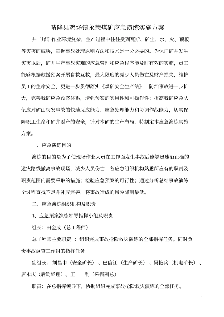 永荣煤矿应急演练实施方案剖析_第3页