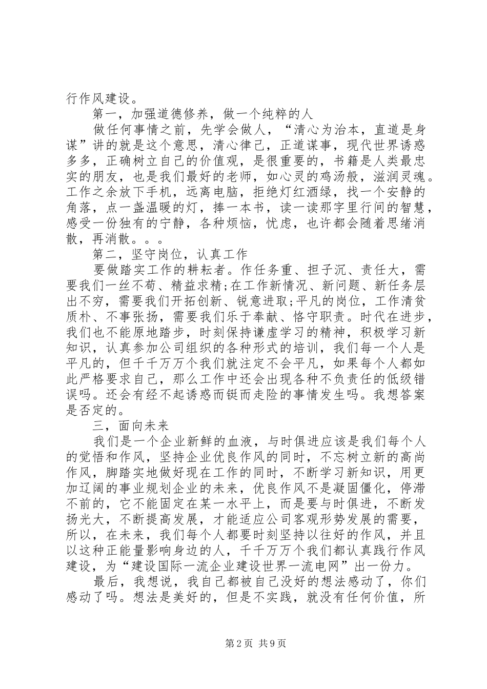 作风建设演讲2则_第2页