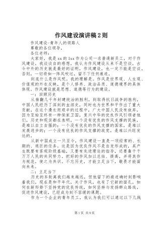 作风建设演讲2则