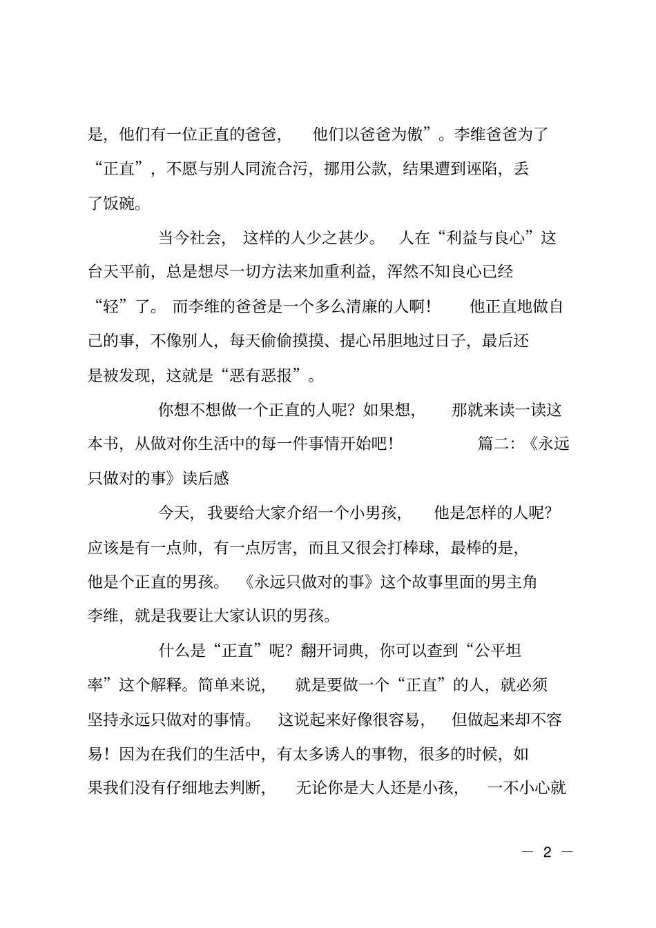 永远只做对的事的读后感_第2页
