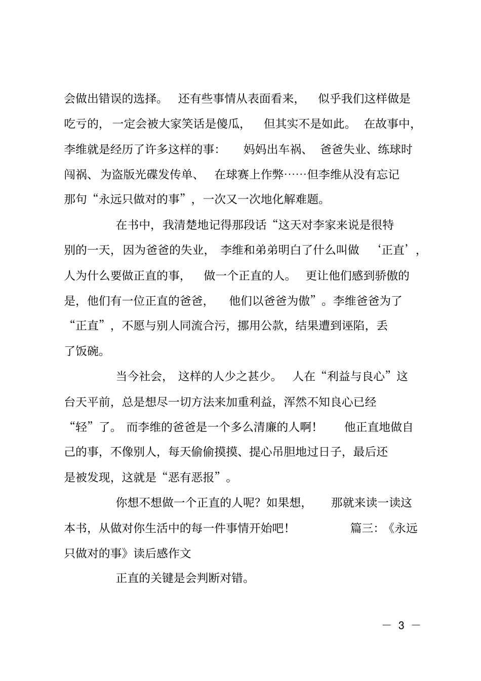 永远只做对的事的读后感_第3页