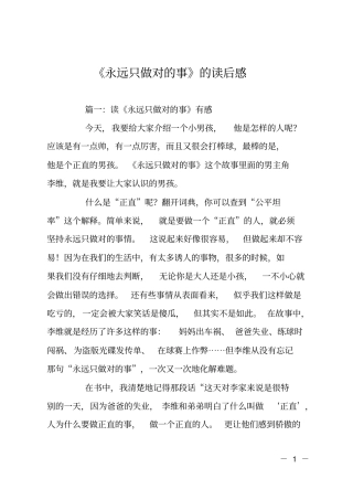 永远只做对的事的读后感