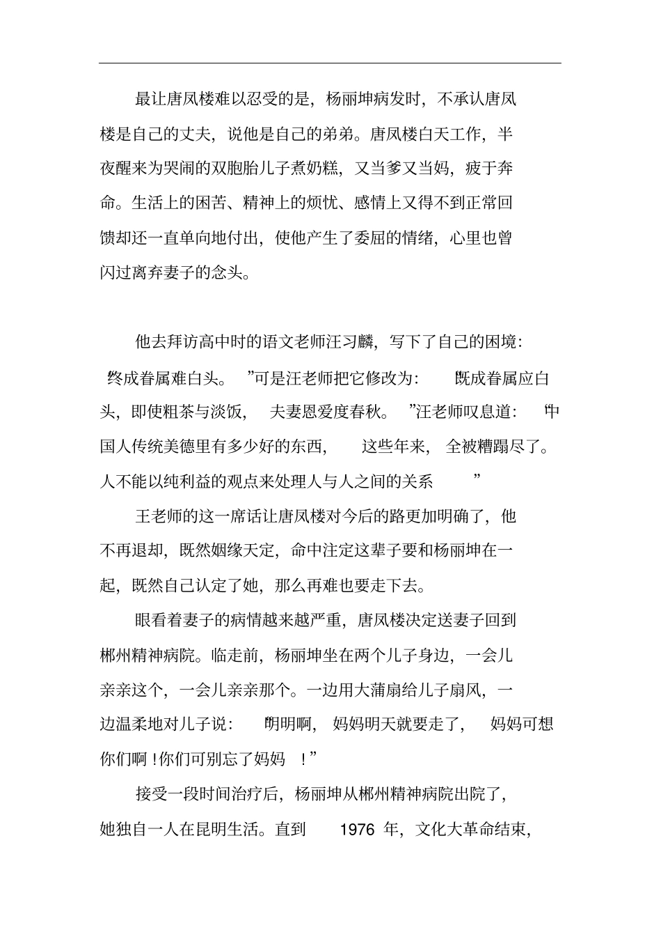 永远的阿诗玛——杨丽坤_1_第3页