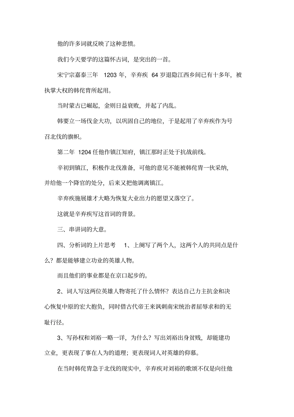 永遇乐_京口北固亭怀古1_第2页