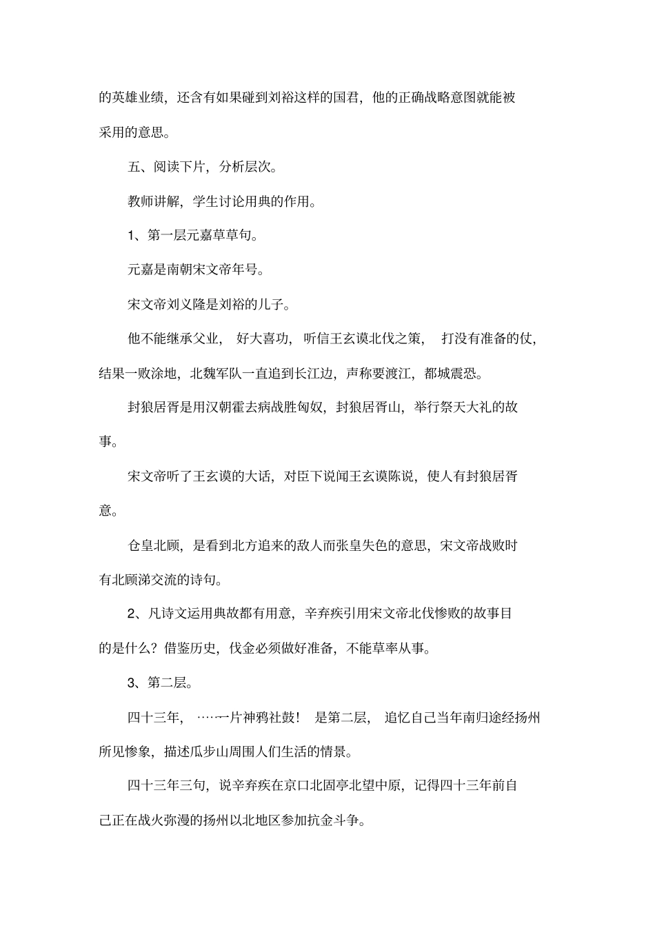 永遇乐_京口北固亭怀古1_第3页
