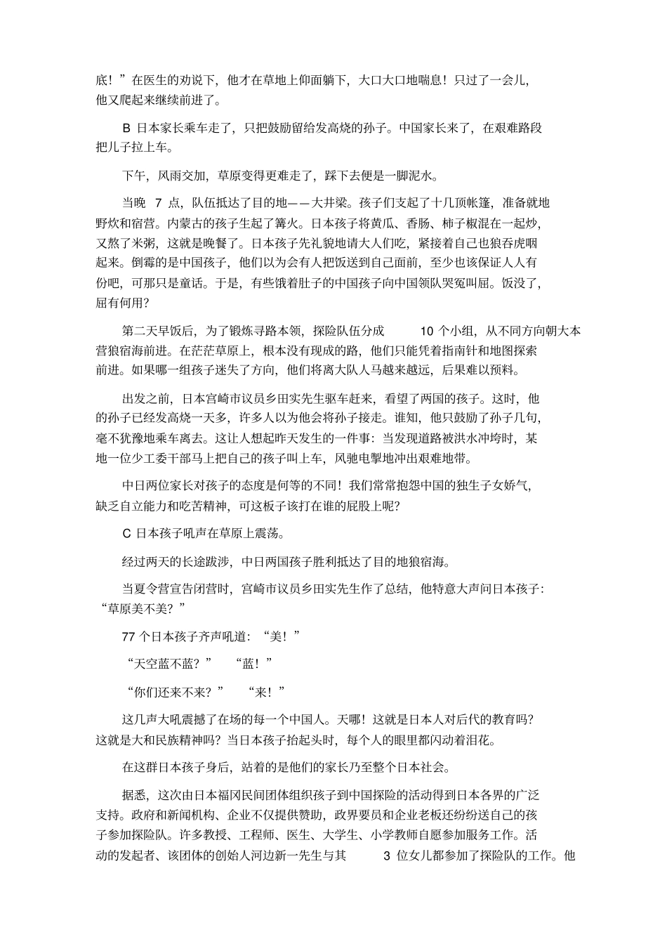 永远的较量中日少年十五年的较量_第2页