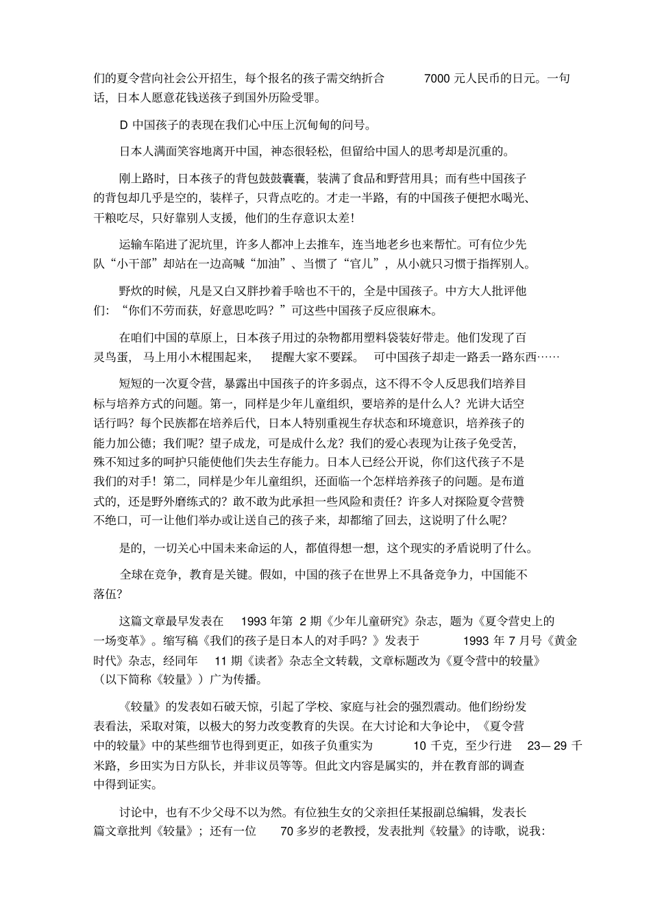 永远的较量中日少年十五年的较量_第3页