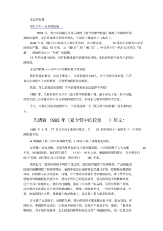 永远的较量中日少年十五年的较量